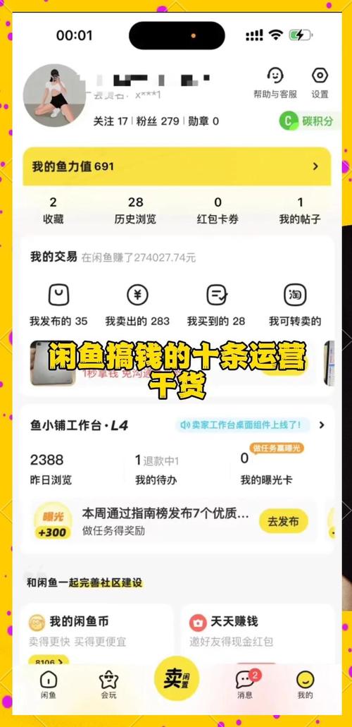 更新 2025带你纵横闲鱼掘金课：起