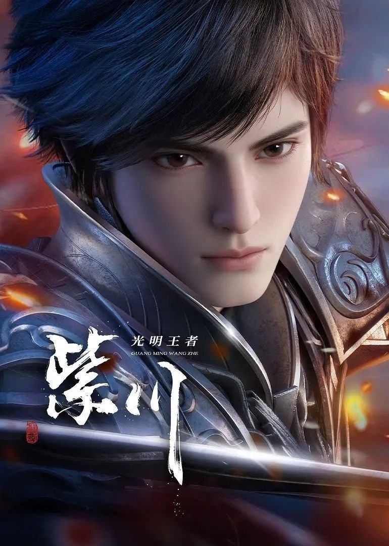 紫川 第二季 / 紫川之光明王者 (2025) 4K 臻彩MAX [更新46集]