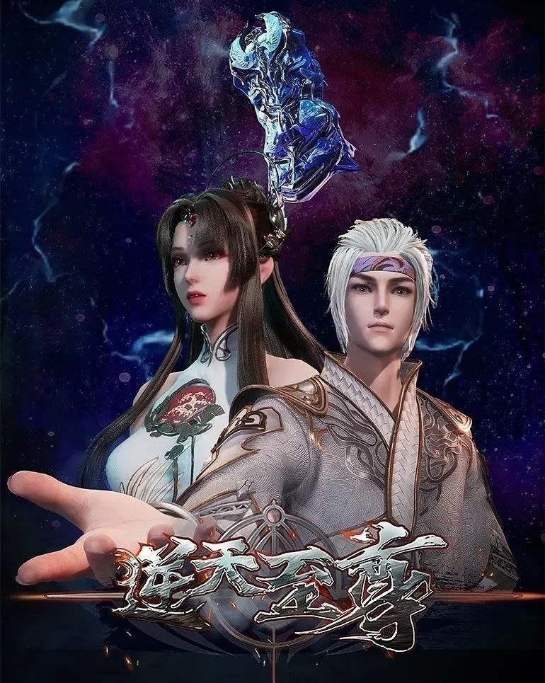 逆天至尊 (2025) 4K.更至506集 [国漫][奇幻/动画]