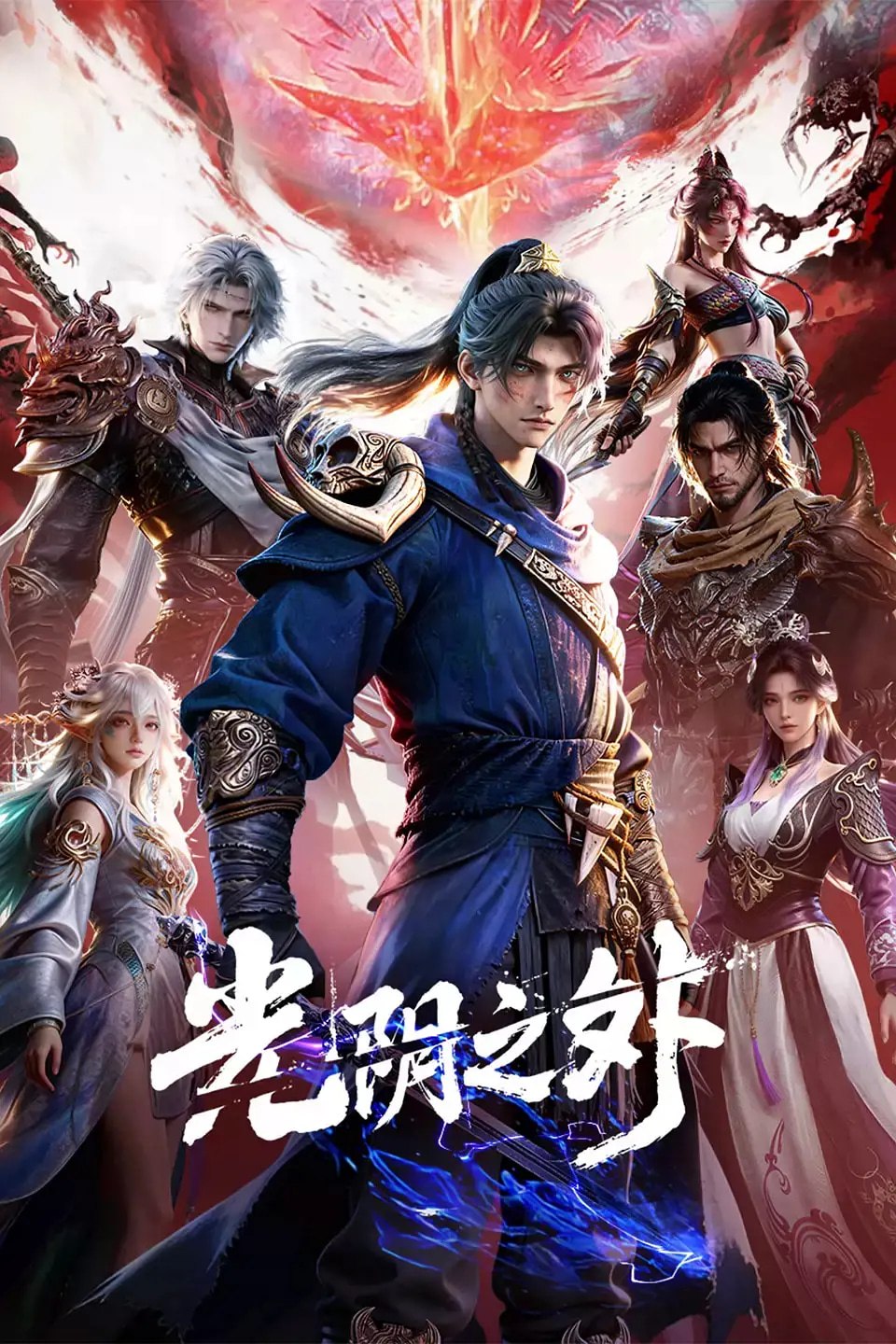 光阴之外 (2025)奇幻 武侠 古装 4KHQHDR10 更新19集