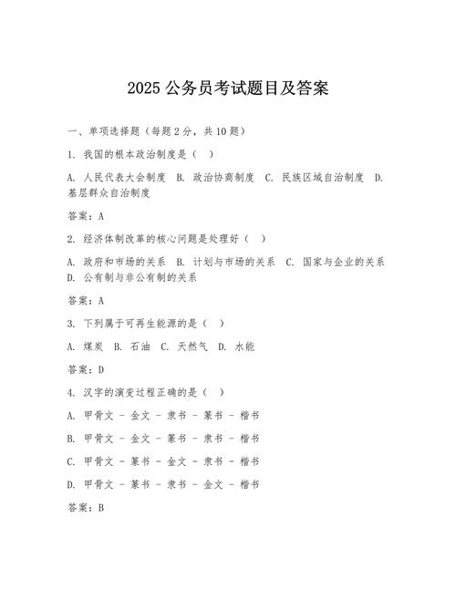 《2025公考 国考省考刷题大合集》