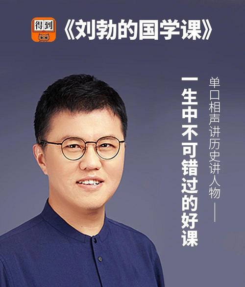 刘勃 讲中国古史 2025最新
