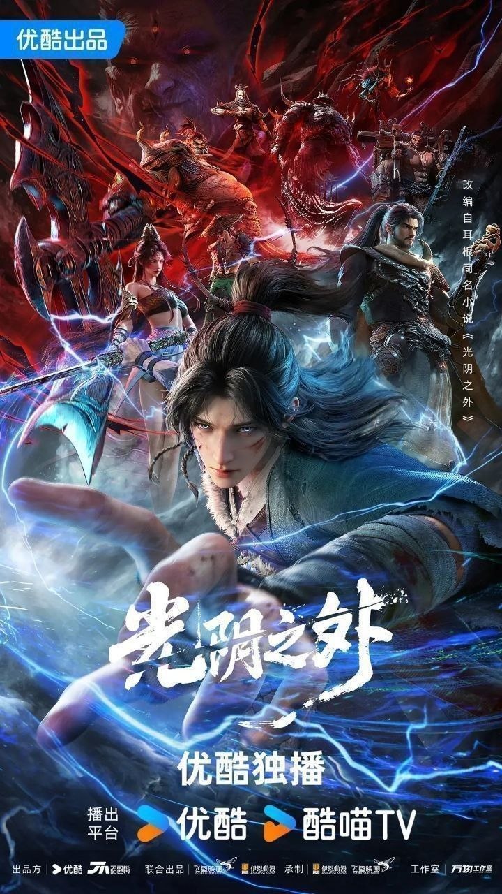 光阴之外（2025）【4K.HDR】【内封简中】【更20集】