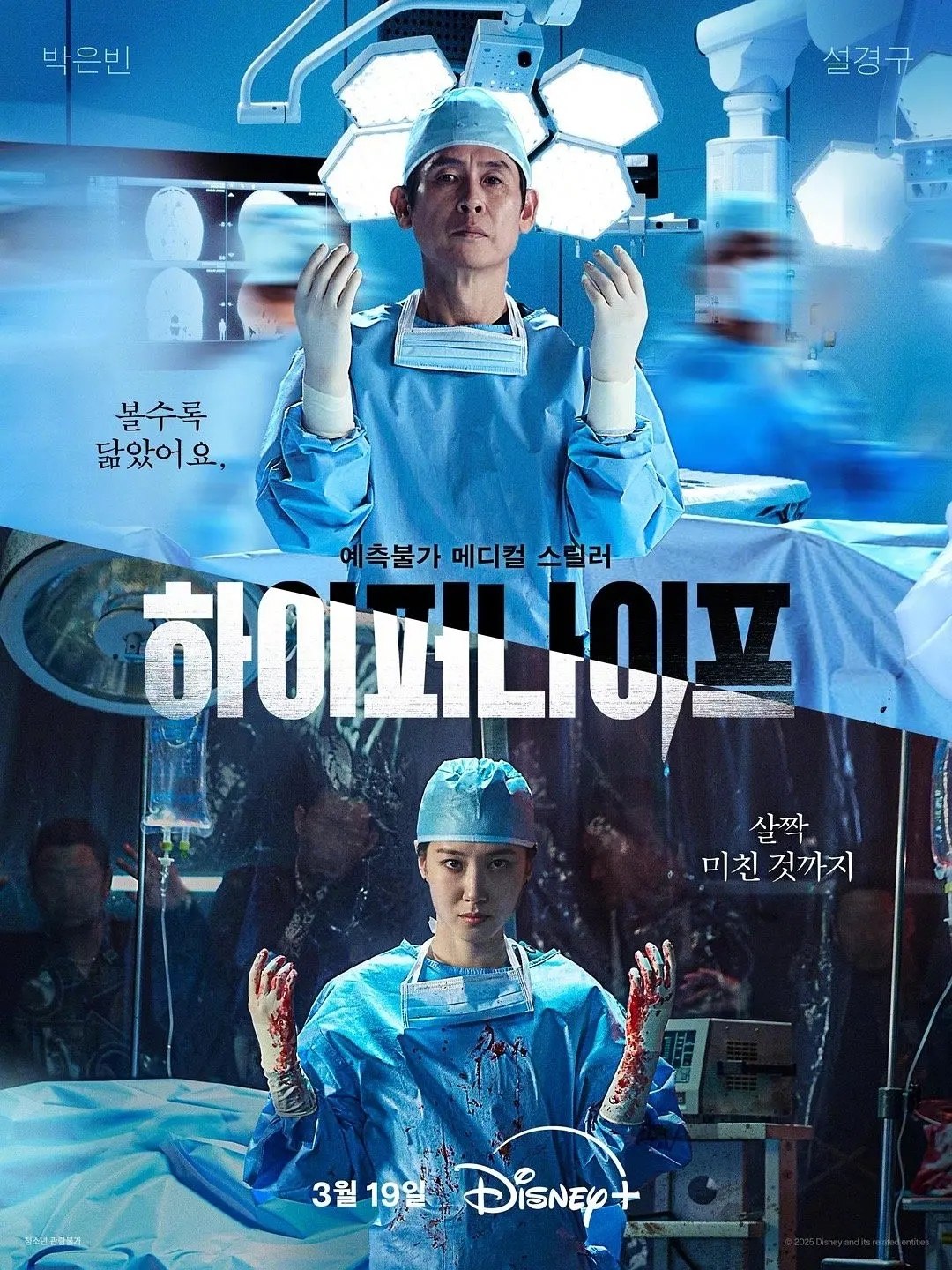 狂医魔徒(2025)【8集全】【4K.DV】【高码率】【韩英双语】【内封简繁英】【薛景求/朴恩斌】