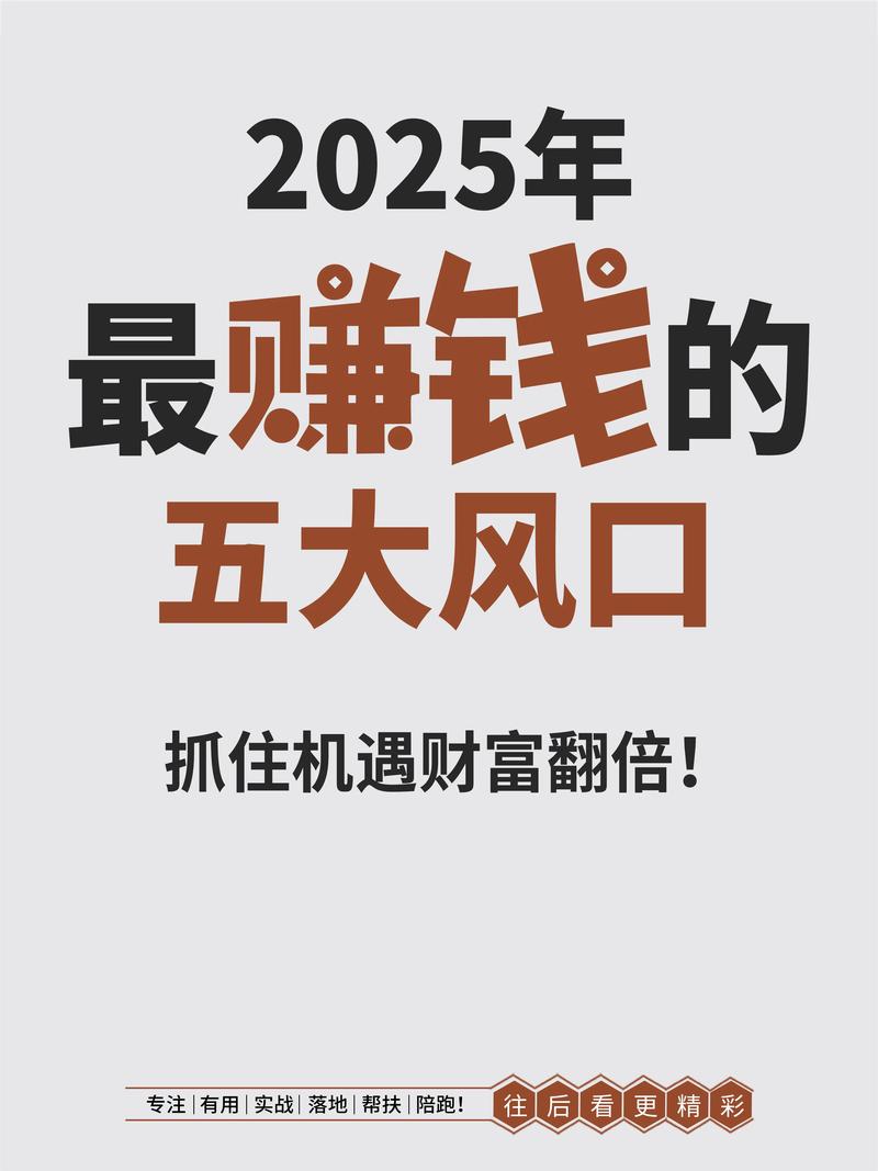 2025年搞钱风向标：用Ai在小红书