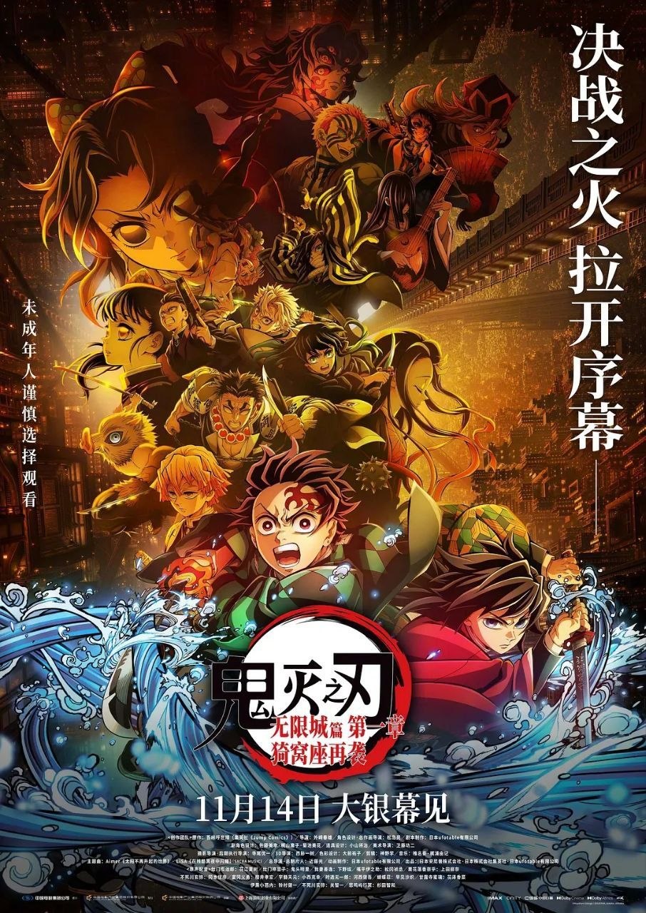 鬼灭之刃：无限城篇 第一章 猗窝座再袭(2025)【WEB-DL.1080p】【内封简中】【动画/奇幻】
