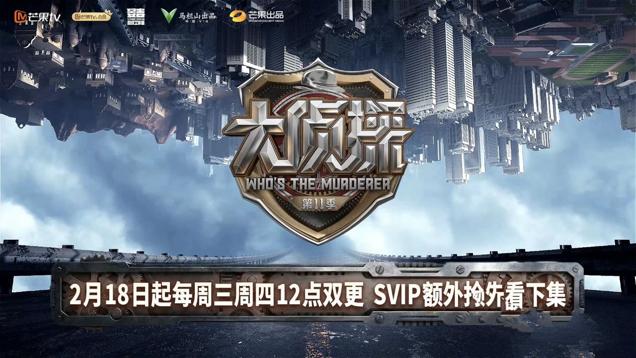 大侦探 /明星大侦探/明星大侦探第十一季 (2026) 0423期