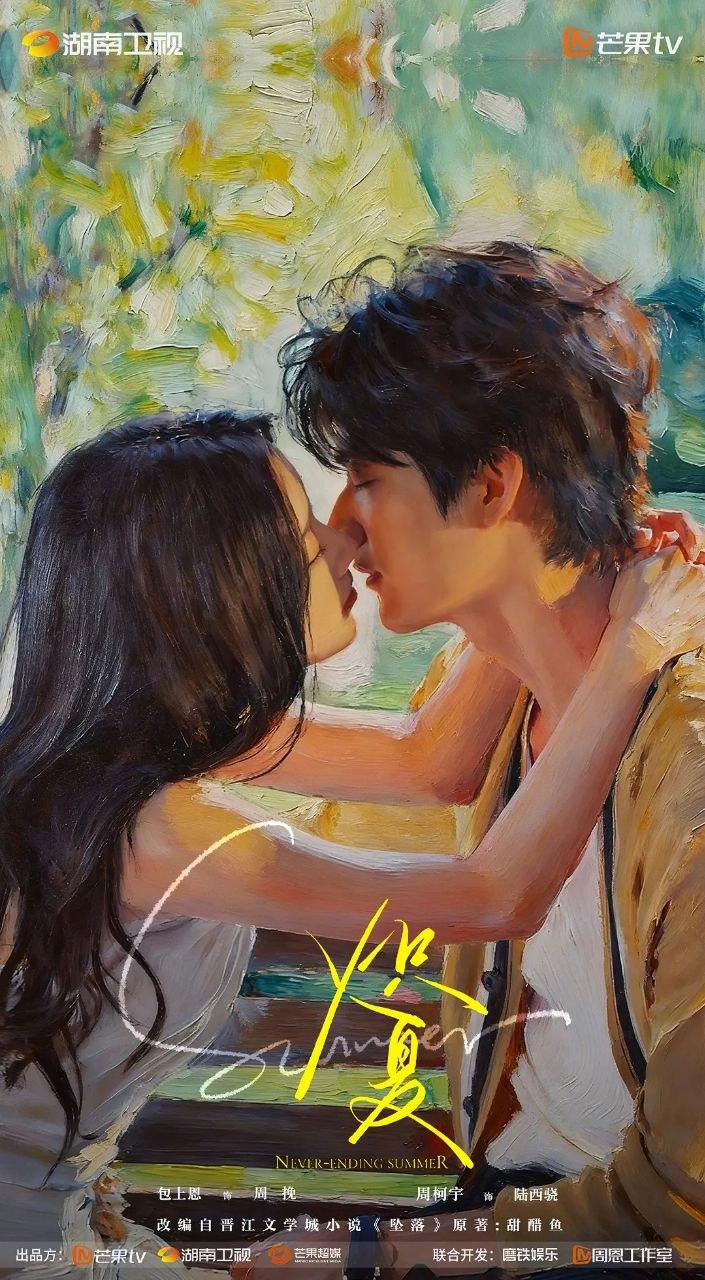 炽夏 (2026) [更至09集] [4K高码率] [内嵌简中] [包上恩/周柯宇]