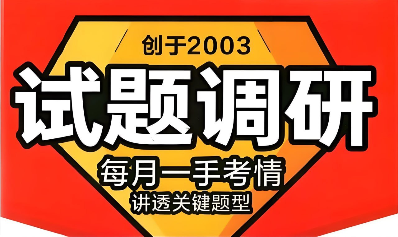 天星教育《2026高考试题调研 (1-9辑) 》