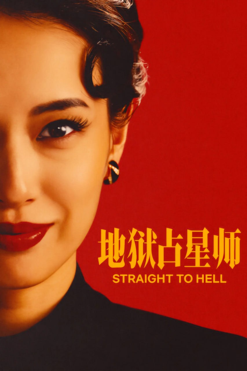 地狱占星师 地獄に堕ちるわよ (2026) [1080P] [英日双语] [内封多国字幕] [全9集]