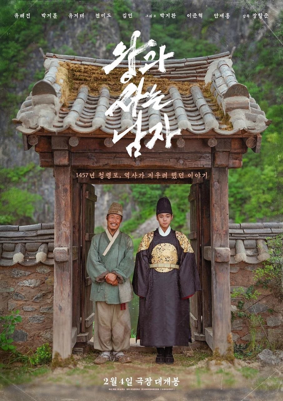 与王生活的男人 (2026) 1080P【王命之徒/和王一起生活的男人/和王生活的男人】