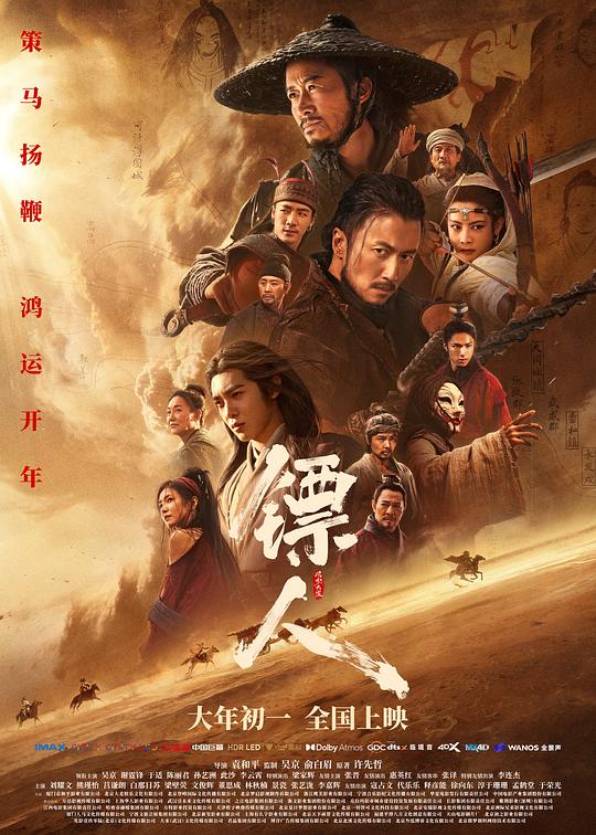 镖人：风起大漠‎ (2026) 1080p Blu-ray 港版原盘 TrueHD 7.1 Atmos 国语 内封简繁英字【33.6GB】吴京/谢霆锋