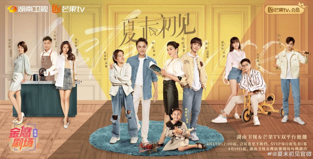 夏末初见 (2026) 【黄奕 / 明道/ 爱情】【1080p 更新EP32】