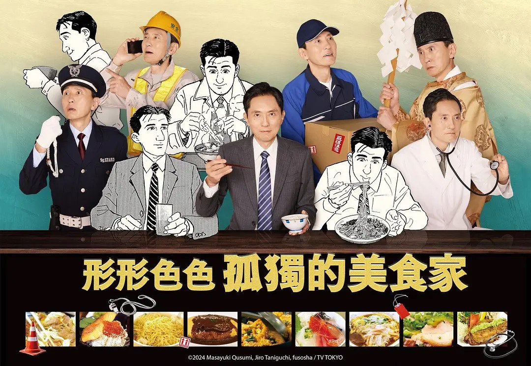 孤独的美食家 第十一季 (2026) 松重丰 【1080p】【内嵌官方中字】【日剧】【更新05集】