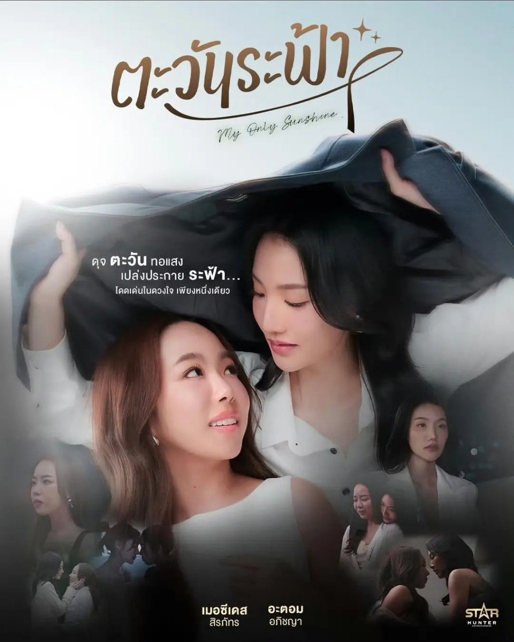 唯你是阳光 我唯一的阳光 (2026) 【1080p】【泰语中字】【泰剧】【更新08集】