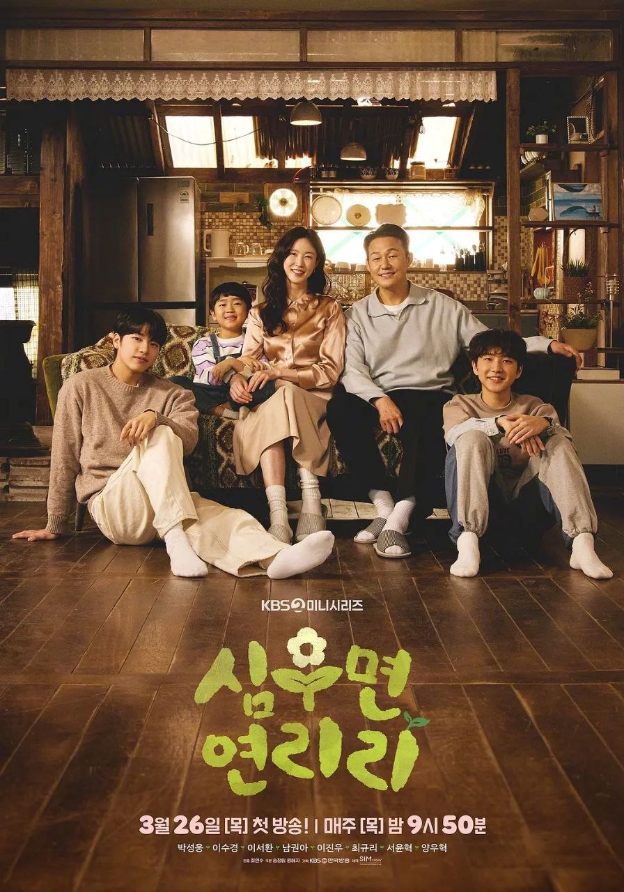 爱在连理里 2026 12集完结 1080p 内封简繁字幕 심우면 연리리