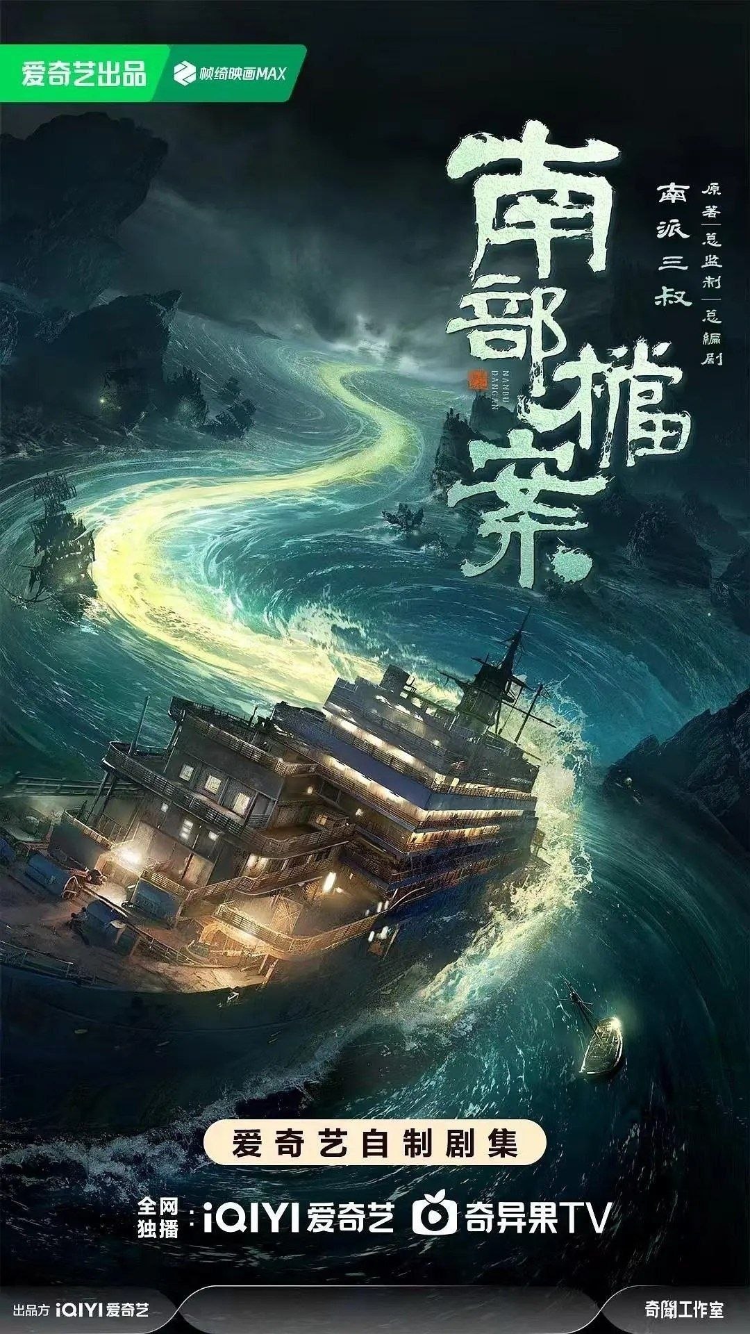 南部档案 (2026) 14集 4K 杜比音效