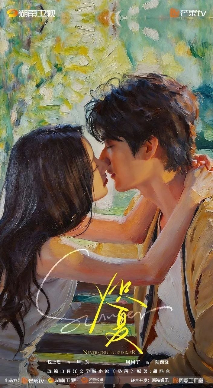 炽夏 (2026) [更至15集] [4K高码率] [内嵌简中] [包上恩/周柯宇]