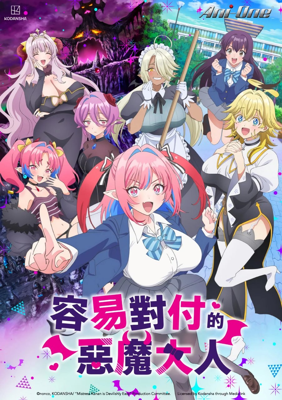 迦楠大人的白给是恶魔级 (2026) (2026)更新至E05 四月新番