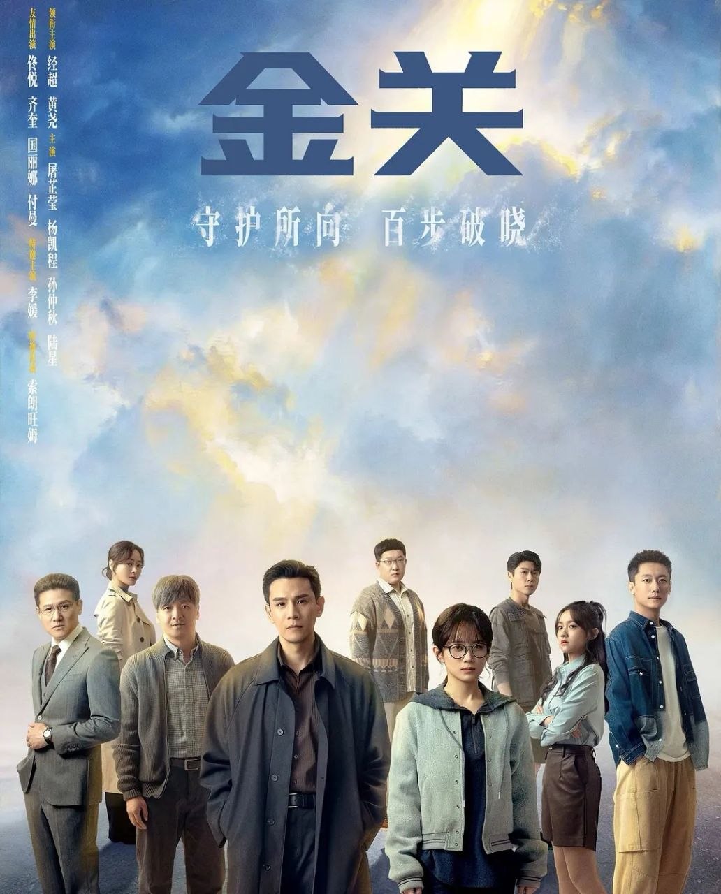 金关 (2026) 更至22集完结 [4K][悬疑][经超/黄尧]