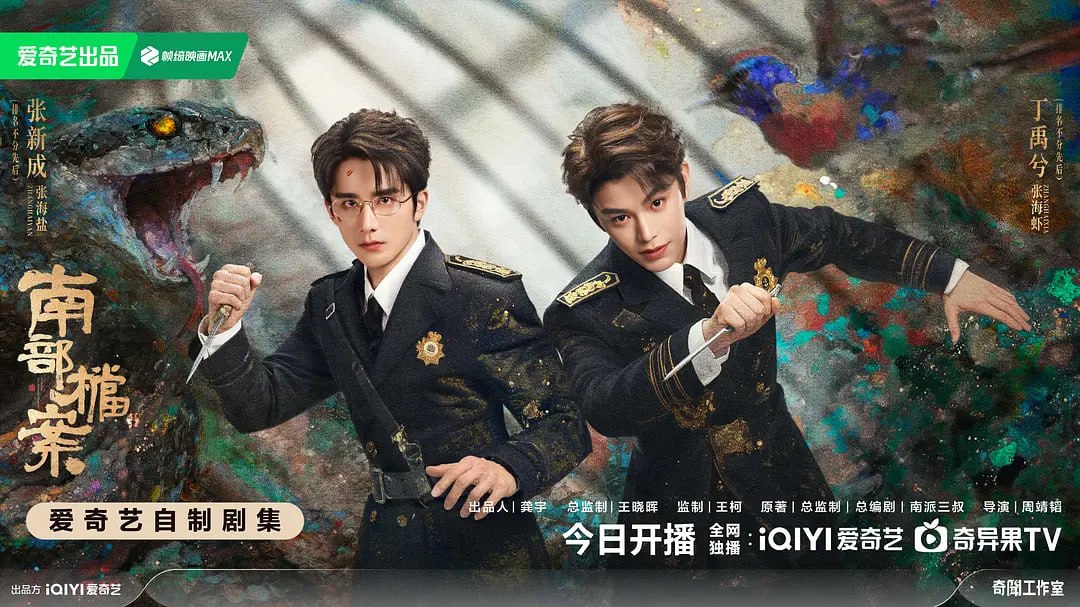 南部档案 (2026) 33集 [4K 60帧]