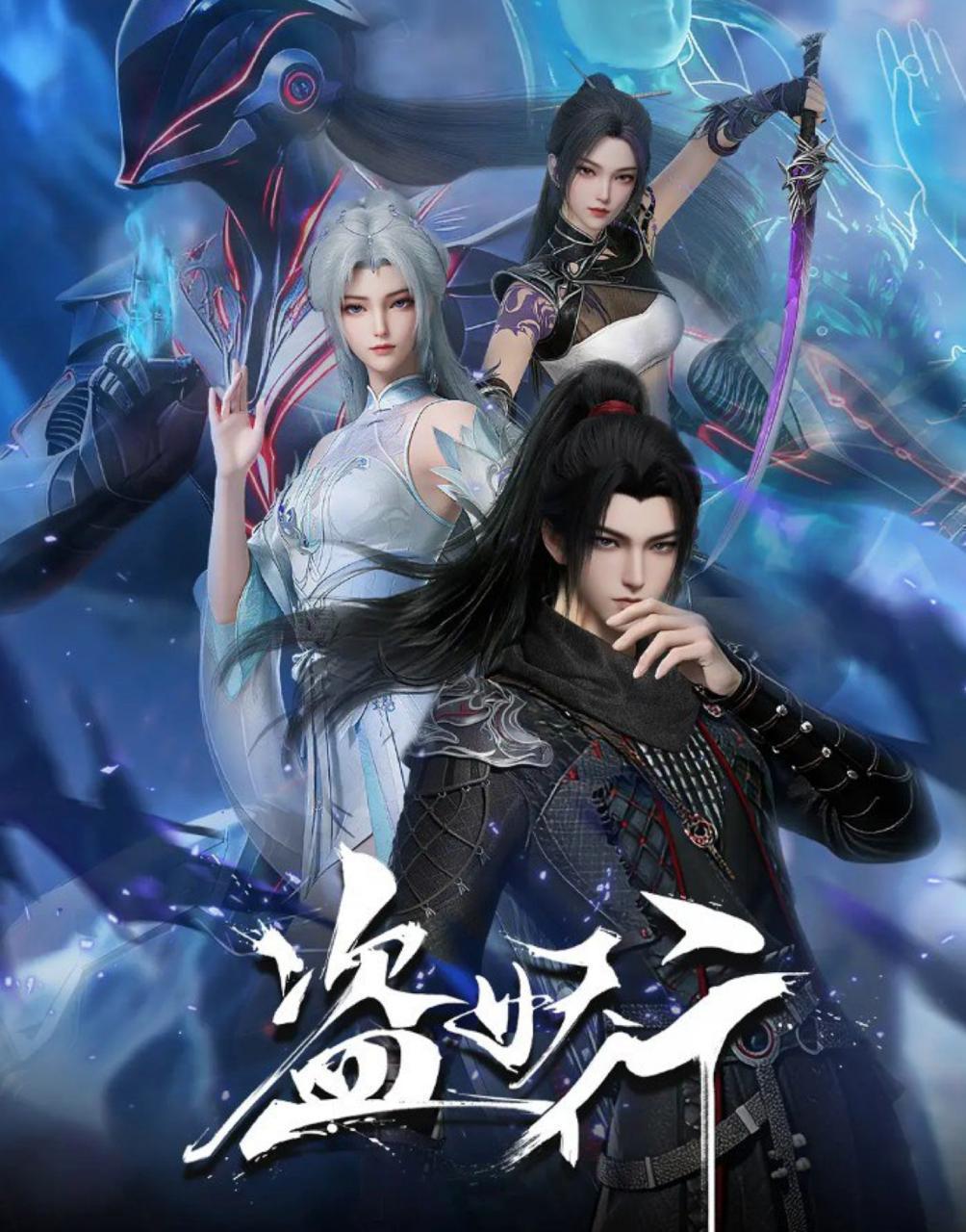 盗妖行 (2026) 更新38集/国漫