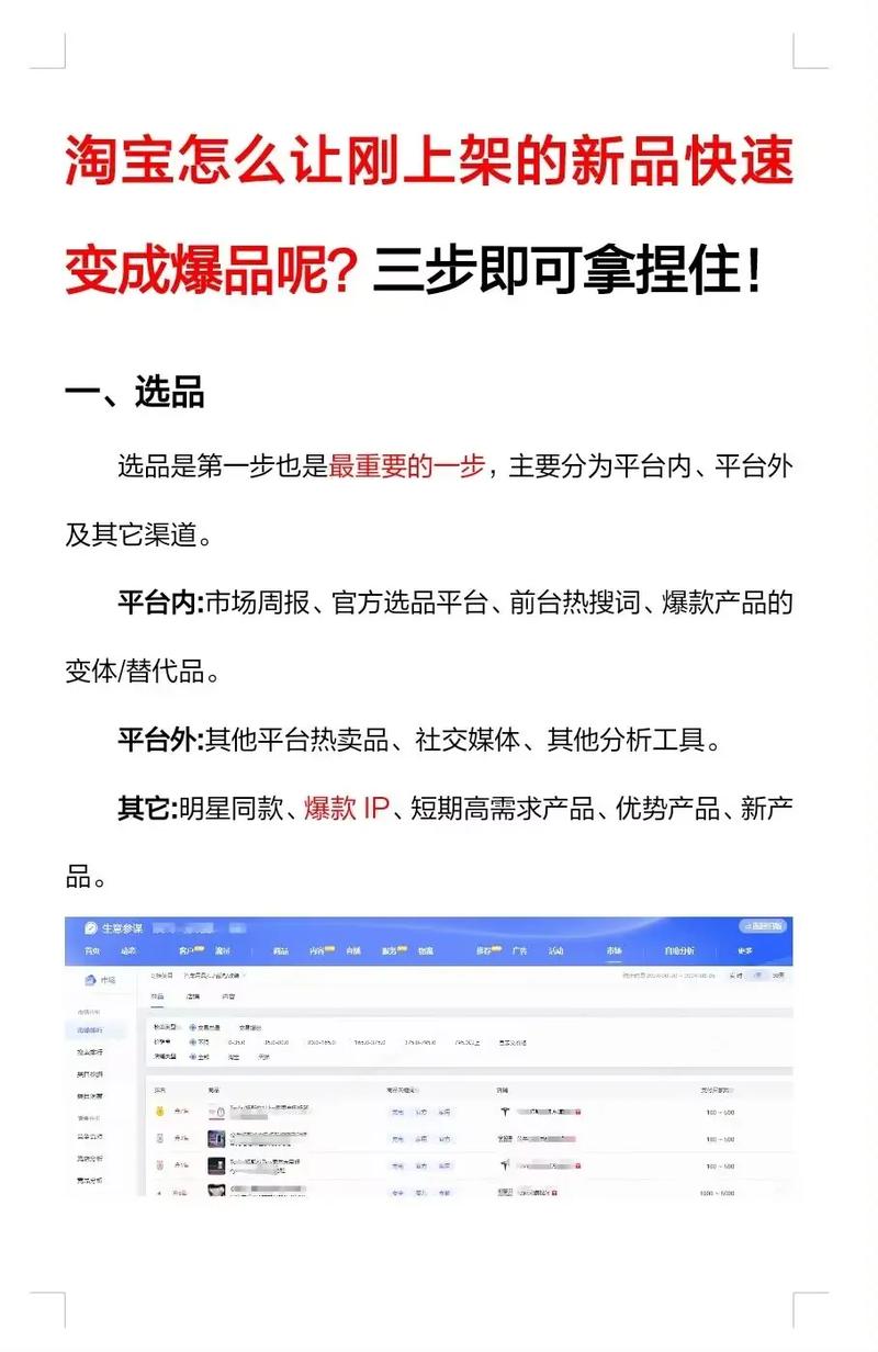 2026淘宝全站结合新品运营快速打爆