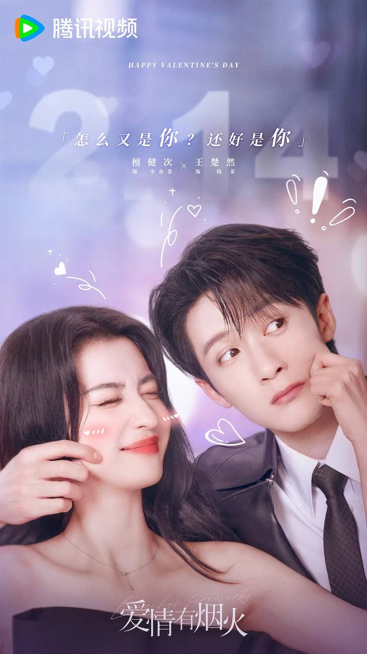 爱情有烟火(2026） 4K 更新至09集
