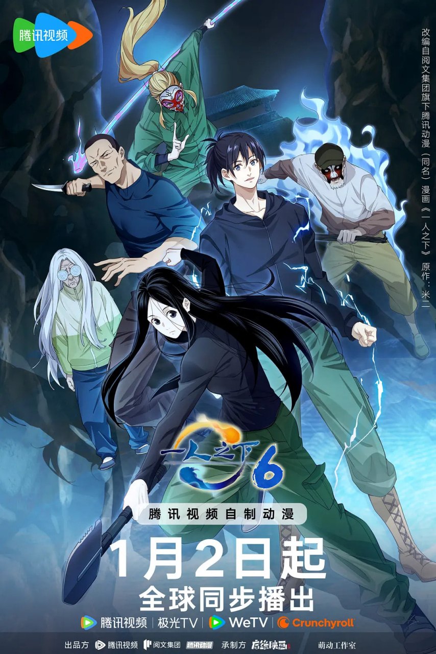 一人之下 第六季 (2026)动作 动画 臻彩4K 更新19集