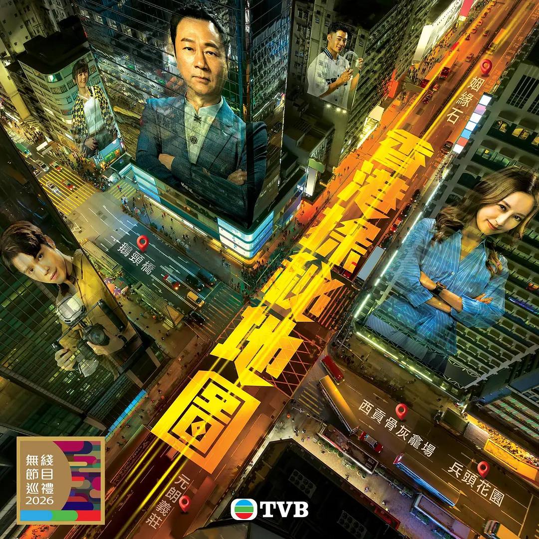 香港探秘地图(2026） 国粤双语 4K 更新至20集完结