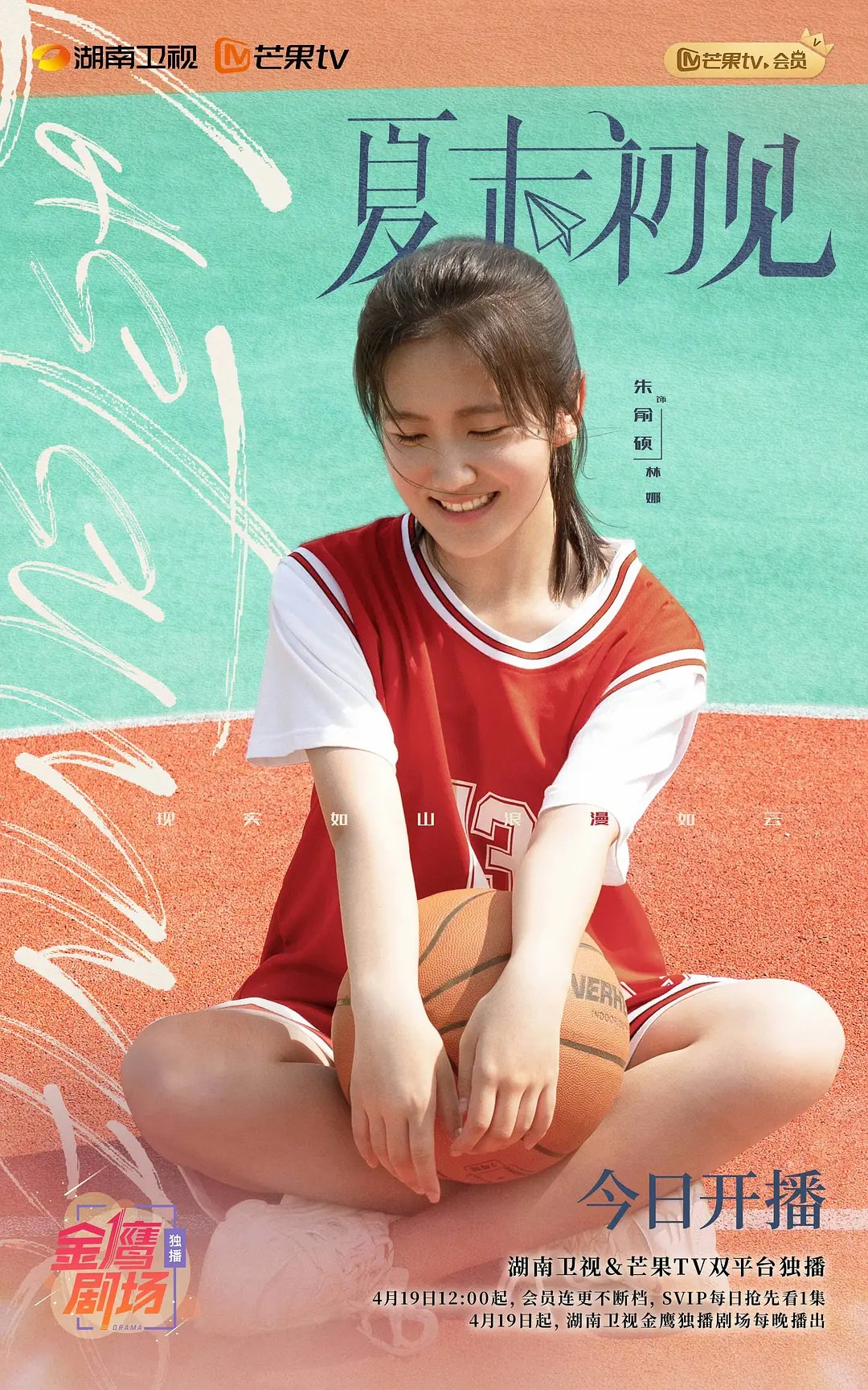 夏末初见 (2026)剧情 爱情 黄奕 明道 4K 更新24集