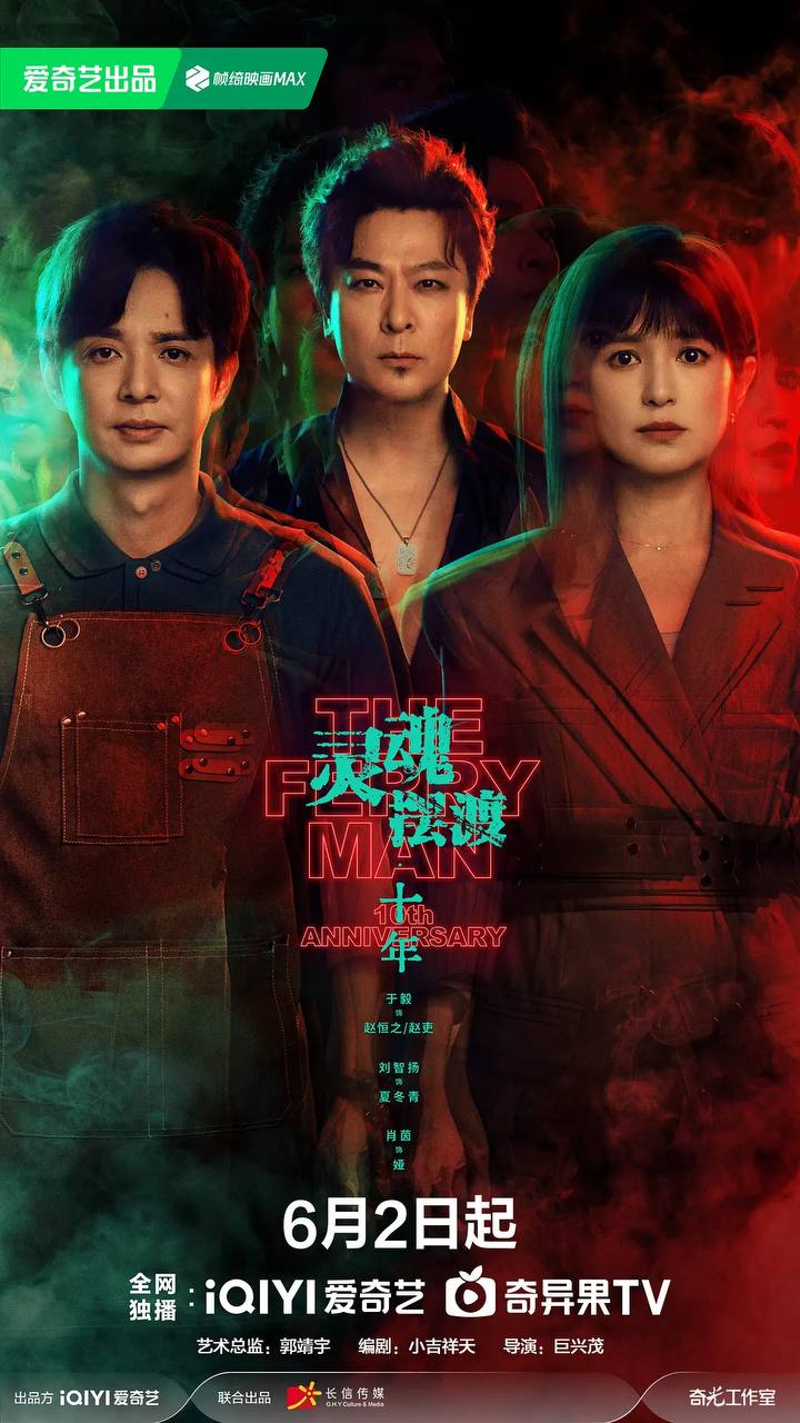 灵魂摆渡·十年(2026） 4K 更新至24集完结