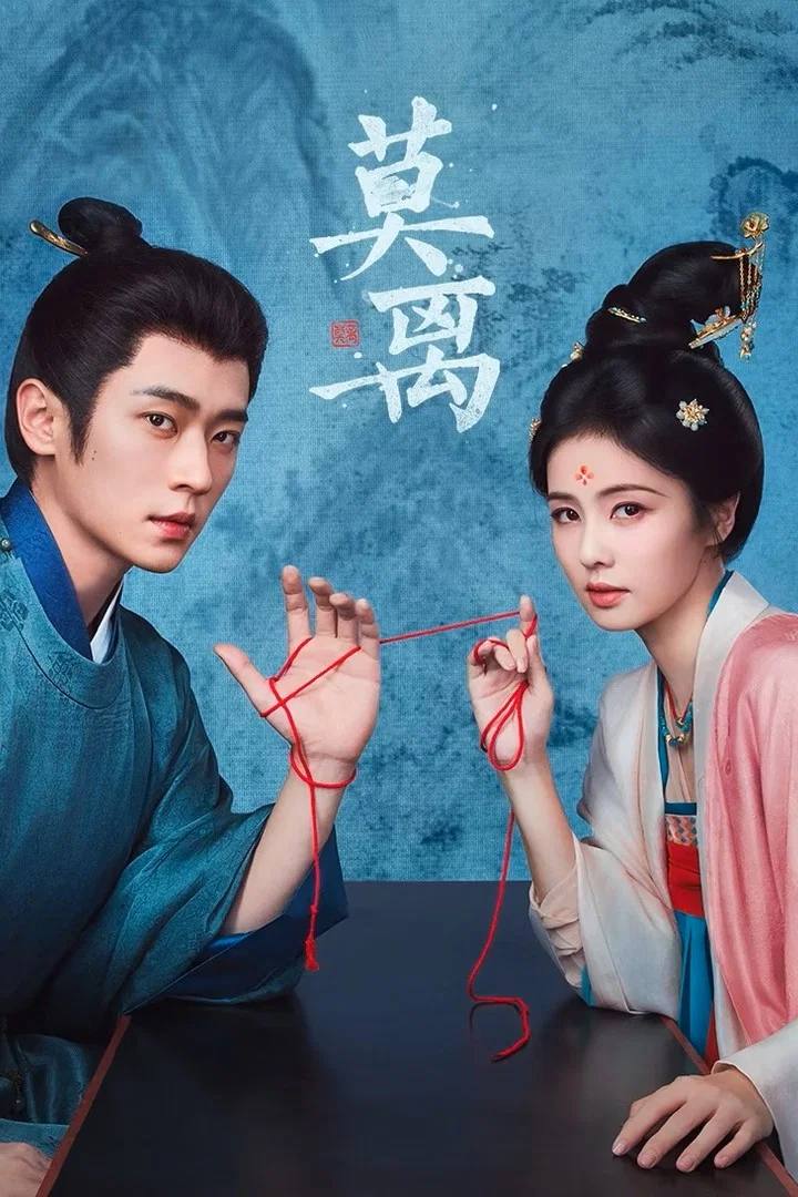 莫离(2026） 4K 更新至29集
