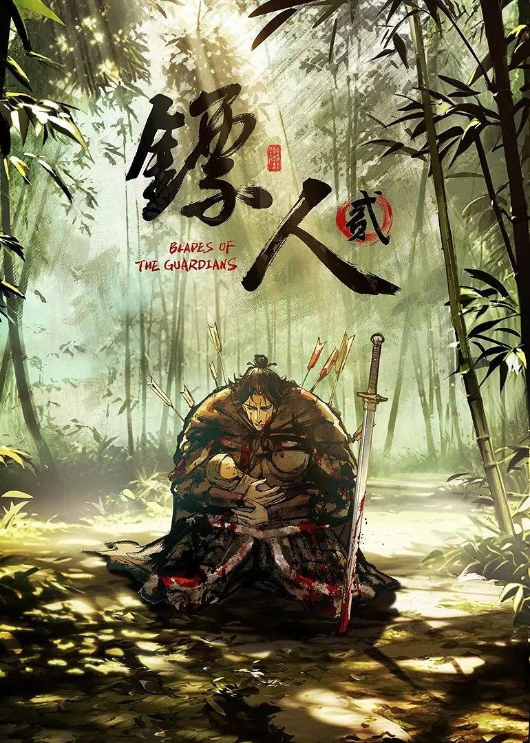 镖人 第二季 (2026) 4K 更新3集