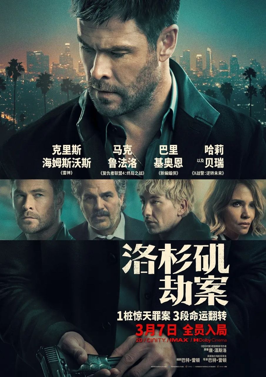 洛杉矶劫案 (2026) 4K 高码率 DV HDR 国英双语 杜比全景声 特效中文字幕【犯罪101/国道大劫案】