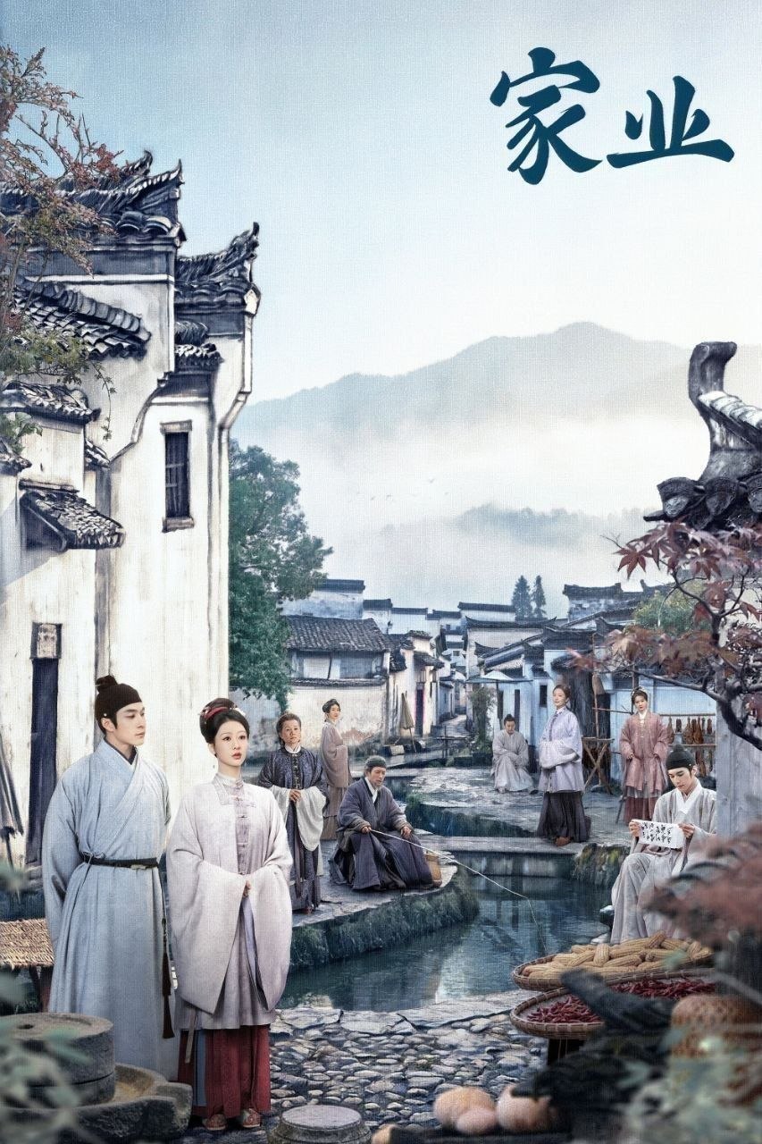 家业 (2026) 4K 高码率 [DV&HDR] [杜比音效] [42集全]