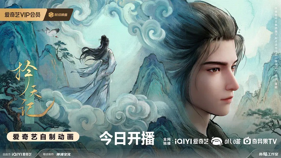 择天记 (2026) 4K HDR 高码率 更新EP15