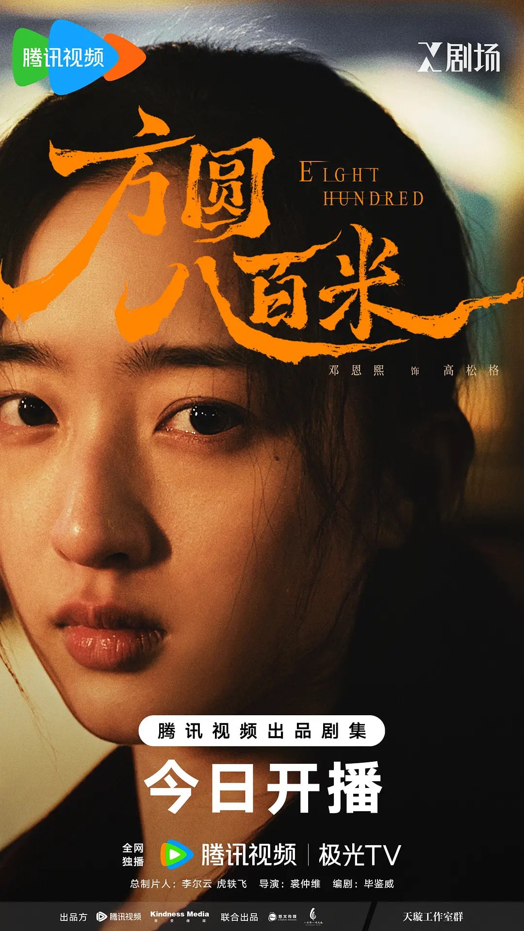 方圆八百米 (2026)剧情 犯罪 邓恩熙 胡可 4KHDR60FPS 更新12集