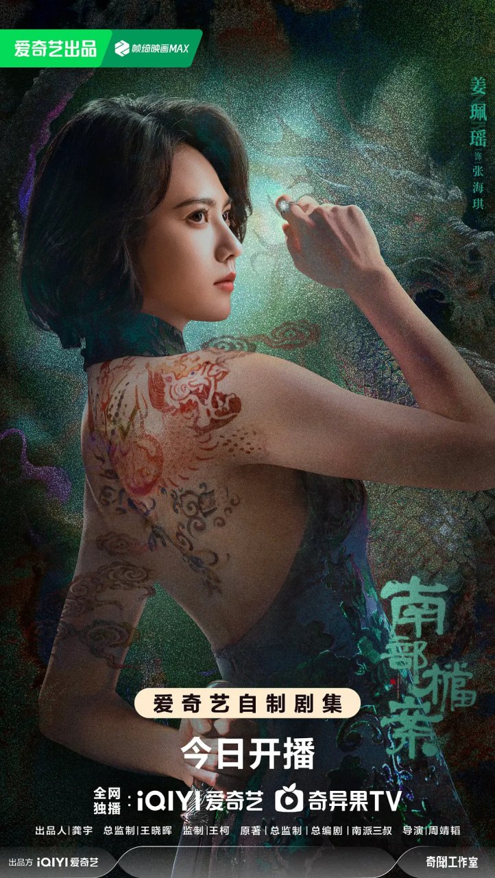 南部档案 (2026)剧情 奇幻 冒险 姜珮瑶 4KHDR60FPS 更新16集