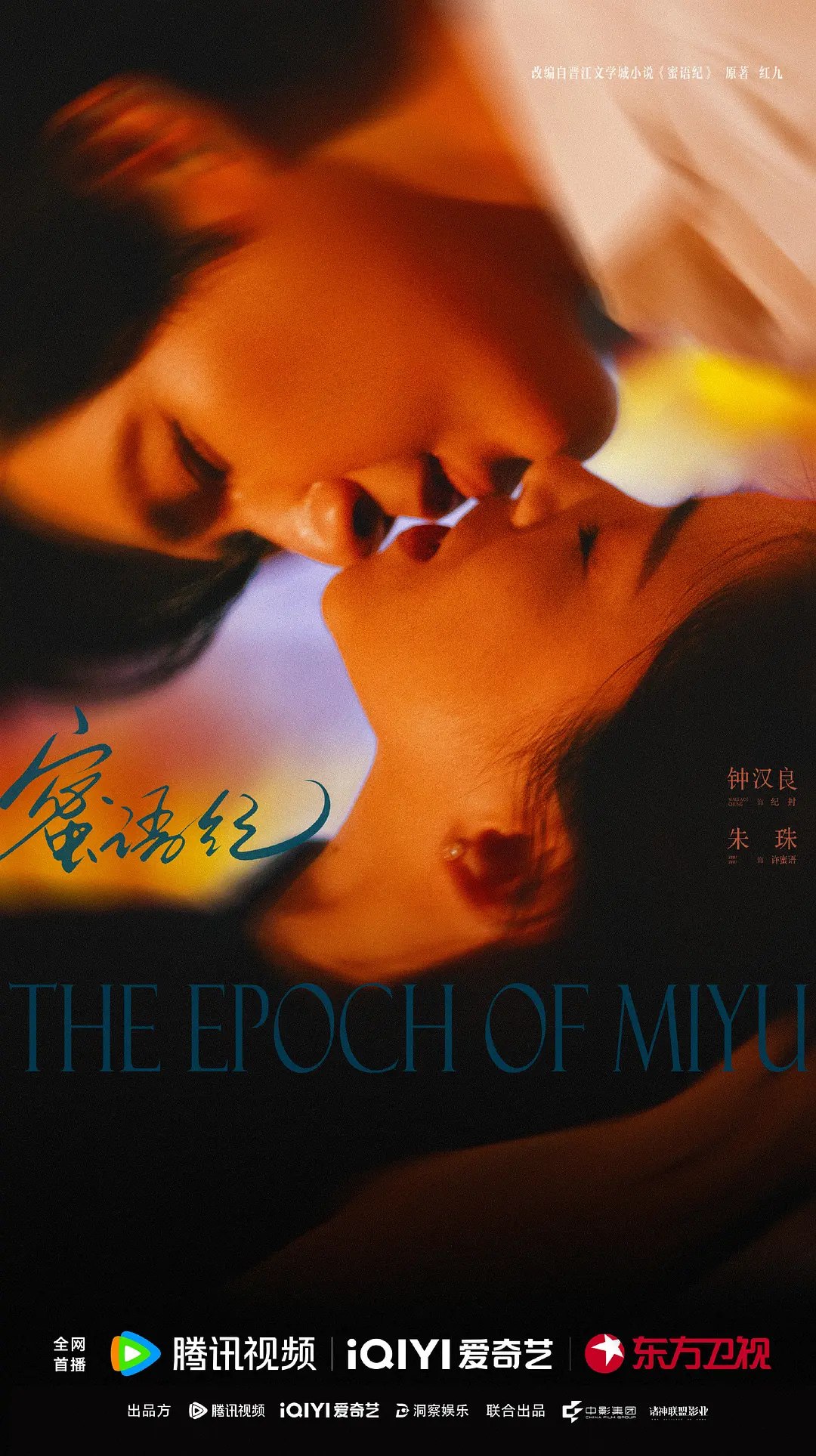蜜语纪 (2026)剧情 爱情 钟汉良 4KHDR60FPS 更新26集