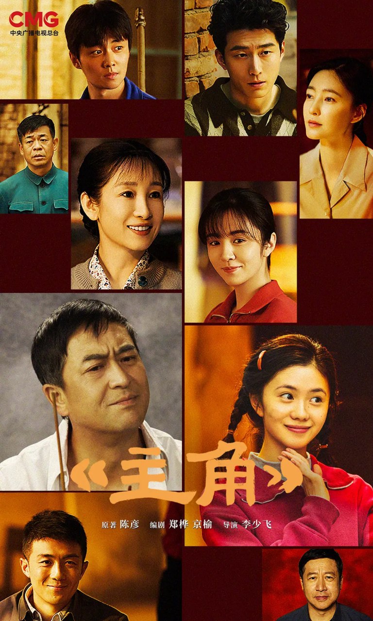 主角 (2026)剧情 张嘉益 刘浩存 4KHDR60FPS 更新35集