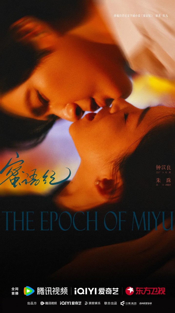 蜜语纪 (2026)剧情 爱情 钟汉良 4KHDR60FPS 超前更新38集完结