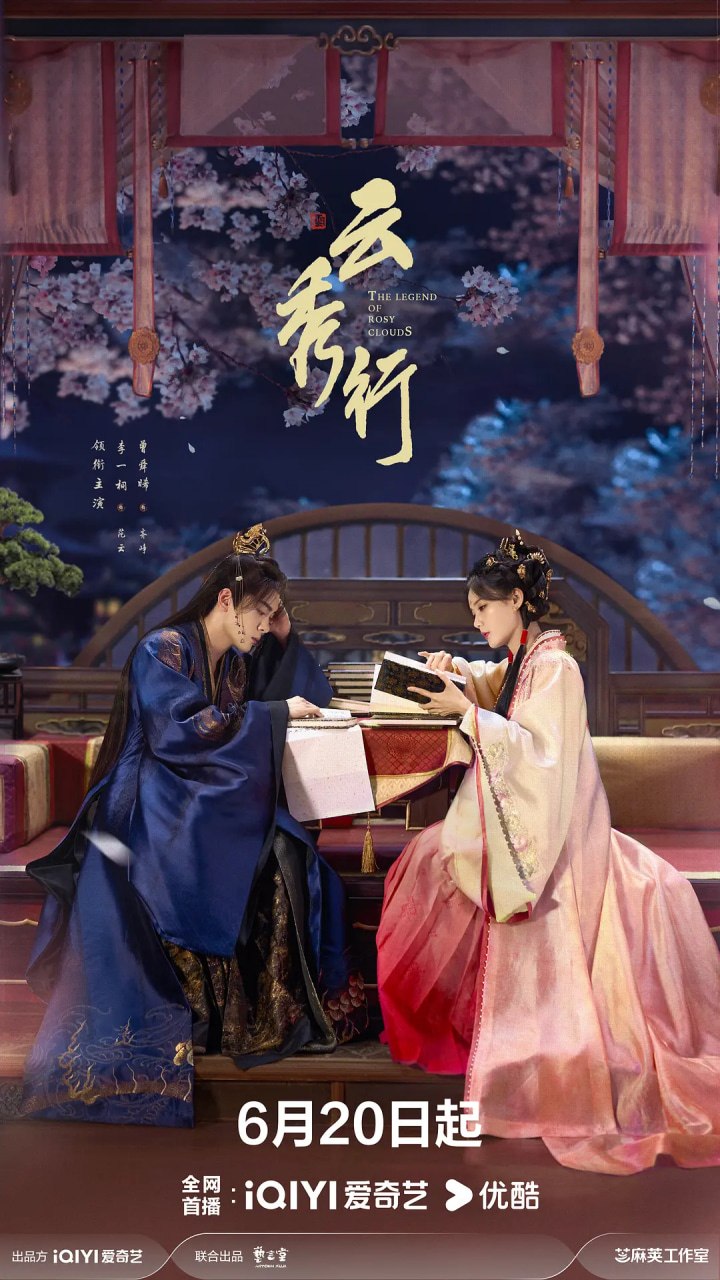 云秀行 (2026)剧情 喜剧 爱情 古装 4KHQ60FPS 更新12集