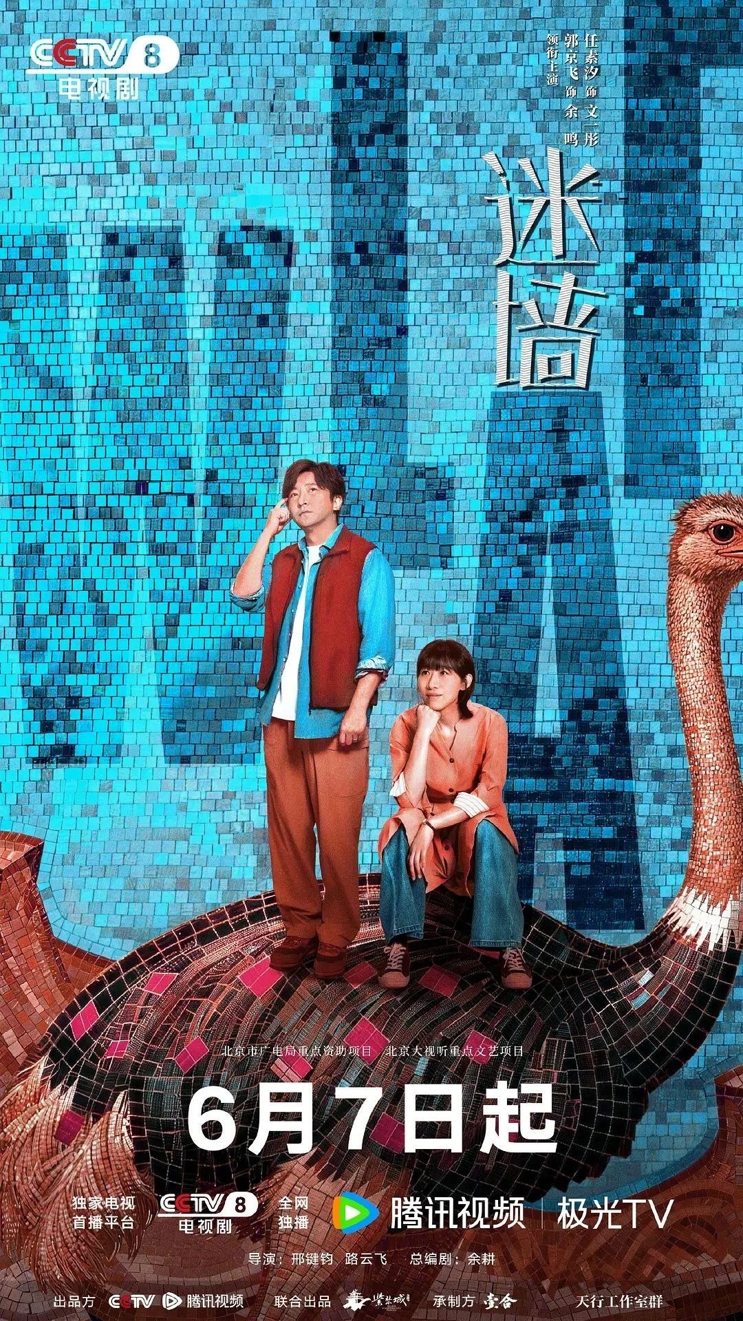 迷墙 (2026) 6集 4K SDR 高码 杜比音效