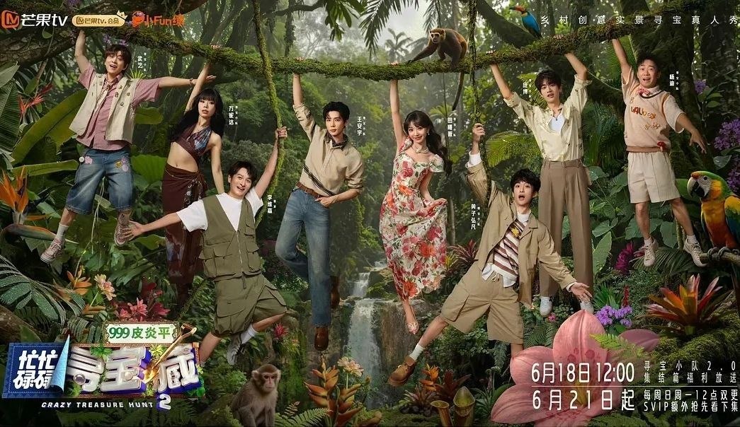 忙忙碌碌寻宝藏 第二季 (2026) 更至6.23期 [综艺/旅游/益智/推理]