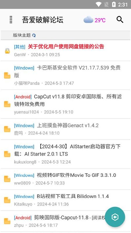 吾爱坡解类精品软件合集2026年整理