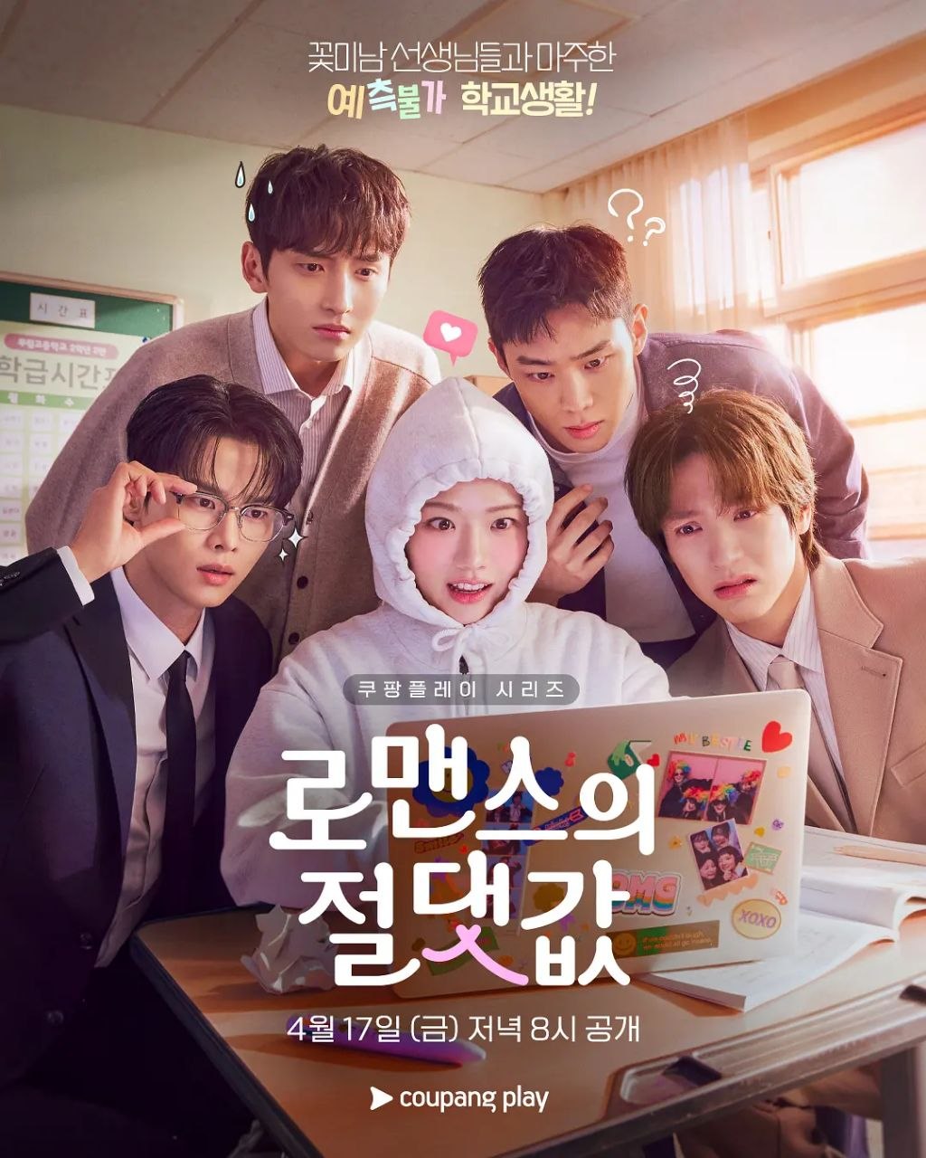 浪漫的绝对值 2026 更至第8集 内封简繁英字幕 1080p 로맨스의 절대값‎