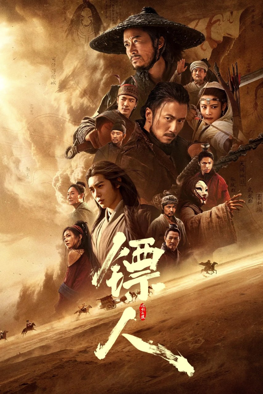 镖人：风起大漠 (2026) [BD1080P] [国粤双语] [内封简繁]