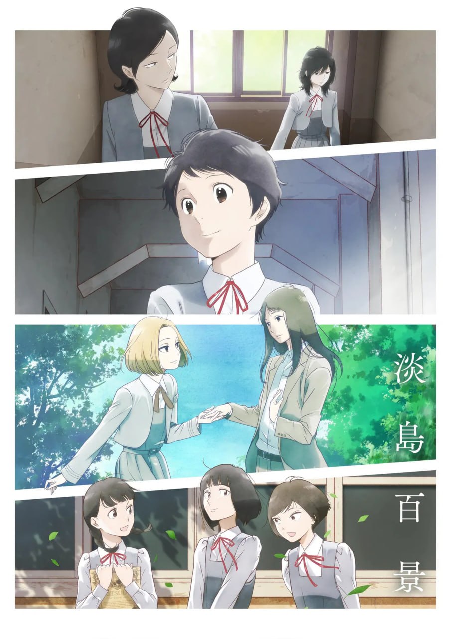 淡岛百景 (2026) 多国字幕 更新至E04 四月十号新番