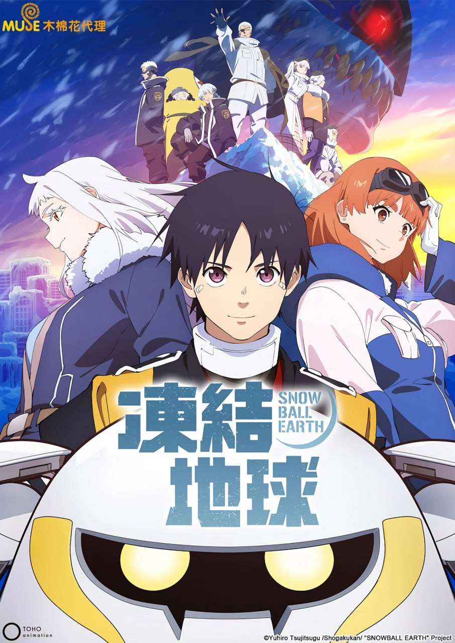 冻结地球 (2026) 更新至E05